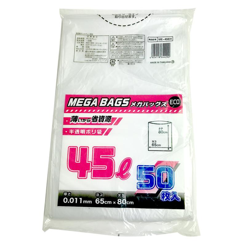 日本技研工業 メガバッグス ゴミ袋 半透明 45L 厚み0.011mm 薄くても丈夫 省資源 ME-45EH 50枚入