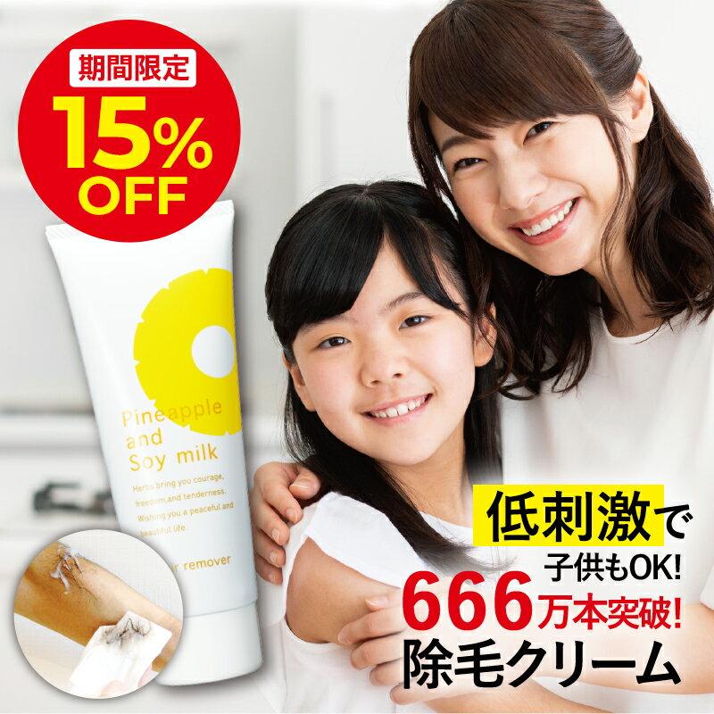\15%OFFクーポン配布中!9/4 22:00〜9/11 01:59/鈴木ハーブ研究所 パイナップル豆乳 除毛クリーム 230g 日本製 | ムダ毛 ムダ毛処理 男性 女性 メンズ レディース 子供 子供用 子ども こども キッズ 小学生 除毛 除毛剤 パイナップル 豆乳 敏感肌 ムダ毛処理