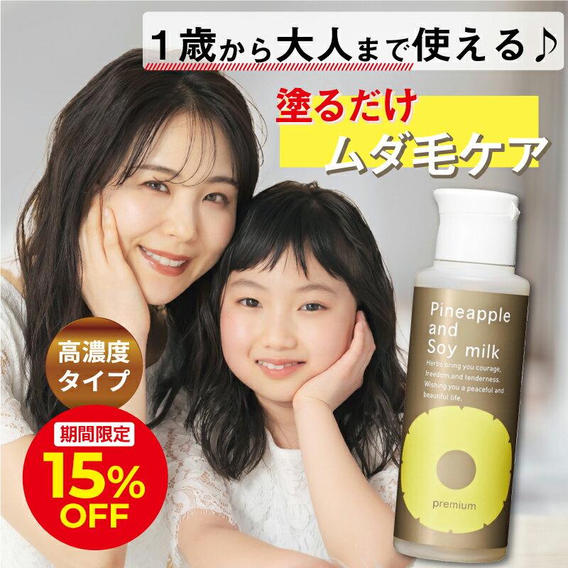 \15%OFFクーポン配布中!9/4 22:00〜9/11 01:59/パイナップル 豆乳ローションプレミアム メンズ レディース 男性 女性 デリケートゾーン 顔 背中 青髭 青ヒゲ ひげ ヒゲ 髭 vライン 処理 子供 子供用 シェービング ムダ毛 vio Vライン