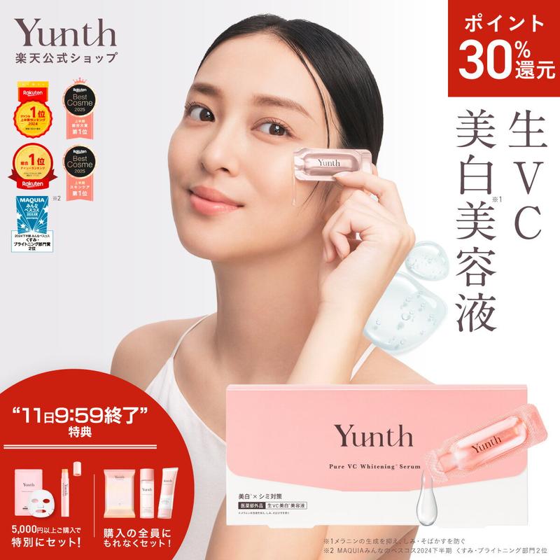 【P30％還元+セット11日9:59マデ】【公式】Yunth 生ビタミンC 美白美容液 1ml×28包 | 美容液 ビタミンC 導入美容液 先行美容液 ブースター 美白 ランキング おすすめ スキンケア スキンケアセット | ユンス ゆんす