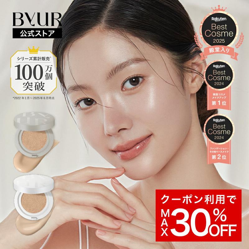 【SS期間MAX30%OFF！】ByUR バイユア 公式 クッションファンデ ファンデーション 崩れない クッション ファンデーション カバー力 ツヤ肌 ファンデ 毛穴 美白 紫外線 崩れにくい 韓国コスメ ベース メイク セミツヤ肌 ツヤ 薄膜ファンデ 毛穴ケア 崩れ防止 ナチュラル 韓国