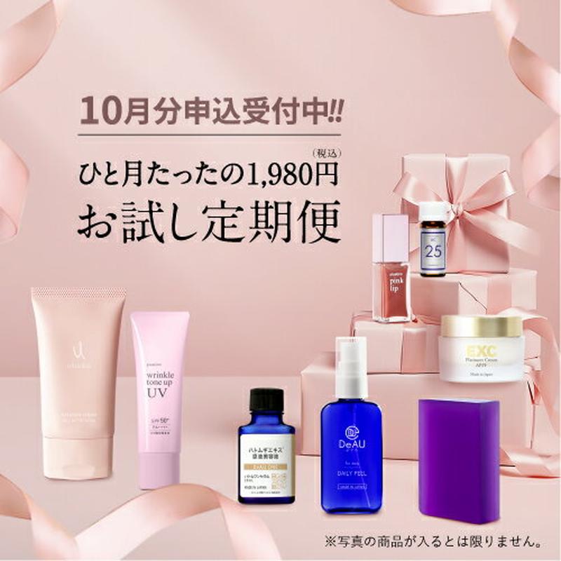 【お申込10月16日まで】毎月届くきっと見つかる コスメ サブスクBeauty Box お試し定期便 27日頃お届け 最大12回 メール便