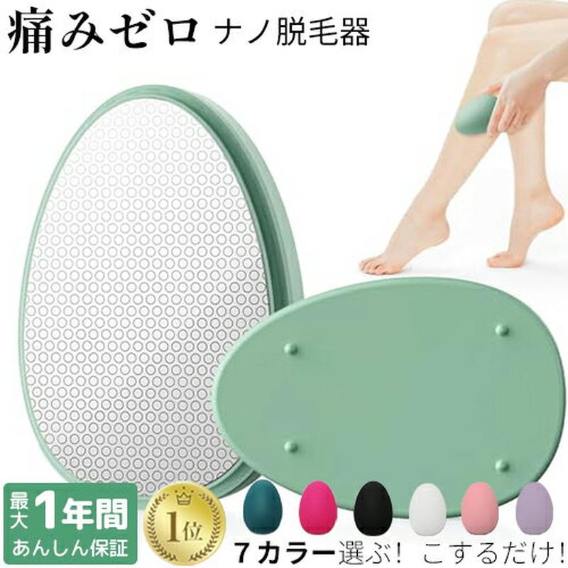 【楽天1位連続】[先着限定あり-セール延長★300円クーポン！] 『痛みゼロのナノ脱毛器』 脱毛器 擦るだけ 無痛脱毛器 角質除去 物理脱毛 ナノガラス 脱毛 こするだけ 除毛 毛剃り 除毛パッド 無痛 手のひらサイズ 軽量 操作簡単 痛みゼロ 初心者向け 自宅 旅行 8カラー