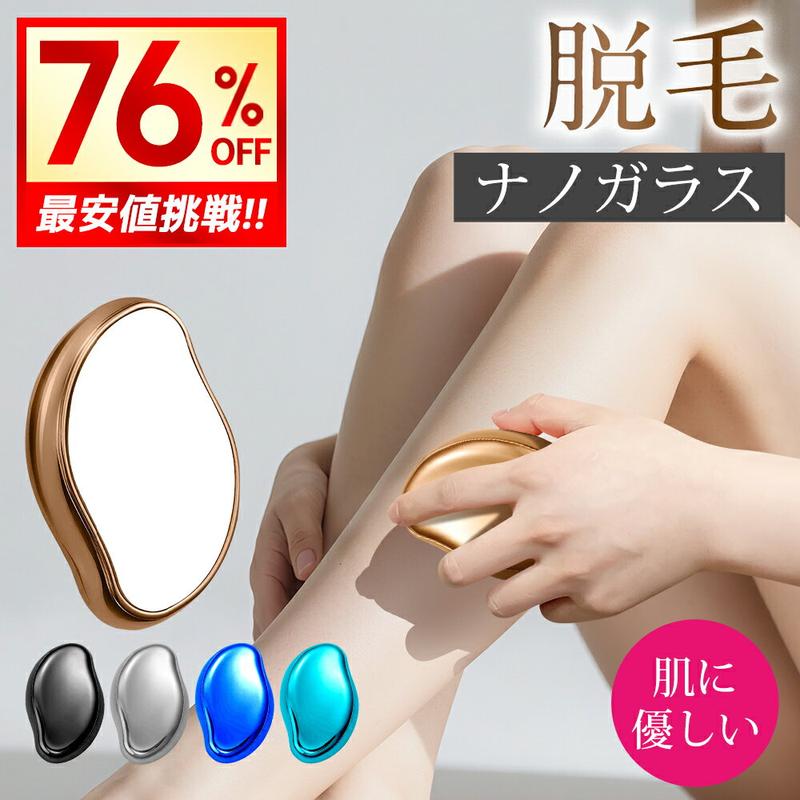最安780円!!＼衝撃クーポンで／【楽天1位】 脱毛器 ナノガラス 脱毛 こするだけ 除毛 毛剃り 除毛パッド 無痛 ナノガラス 脱毛器 脱毛機 メンズ レディース 子供 ガラスリムーバー 摩擦 ムダ毛処理 家庭用 ツール 角質取り 自宅 顔 足 腕 痛くない 角質除去 無痛 男女用
