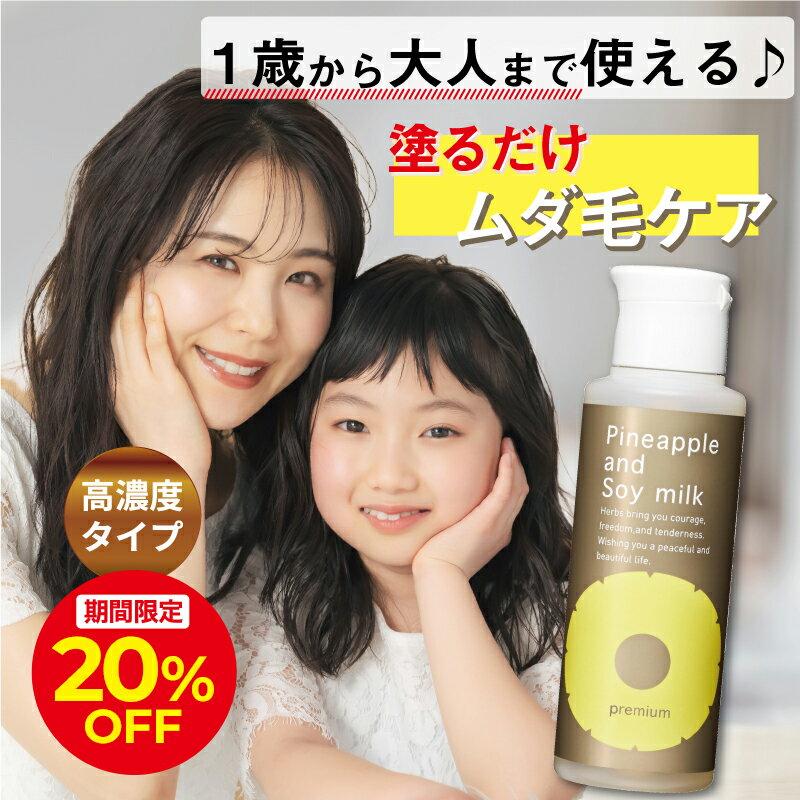 ＼4h限定20％OFFクーポン配布中！9/19 20:00〜23:59／パイナップル 豆乳ローションプレミアム メンズ レディース 男性 女性 デリケートゾーン 顔 背中 青髭 青ヒゲ ひげ ヒゲ 髭 vライン 処理 子供 子供用 シェービング ムダ毛 vio Vライン