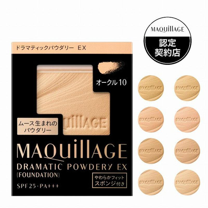 ＼9/20が買い時!最大2000円OFF+Pアップ企画／【全8色】【資生堂認定ショップ】マキアージュ ドラマティックパウダリーEX レフィル【MAQUillAGE】