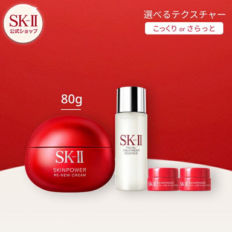 スキンパワー リニュー クリーム / エアリークリーム コフレ | SK-2 / SK-II（エスケーツー） 正規品 送料無料 スキンケア 基礎化粧品 化粧品 コスメ 化粧水