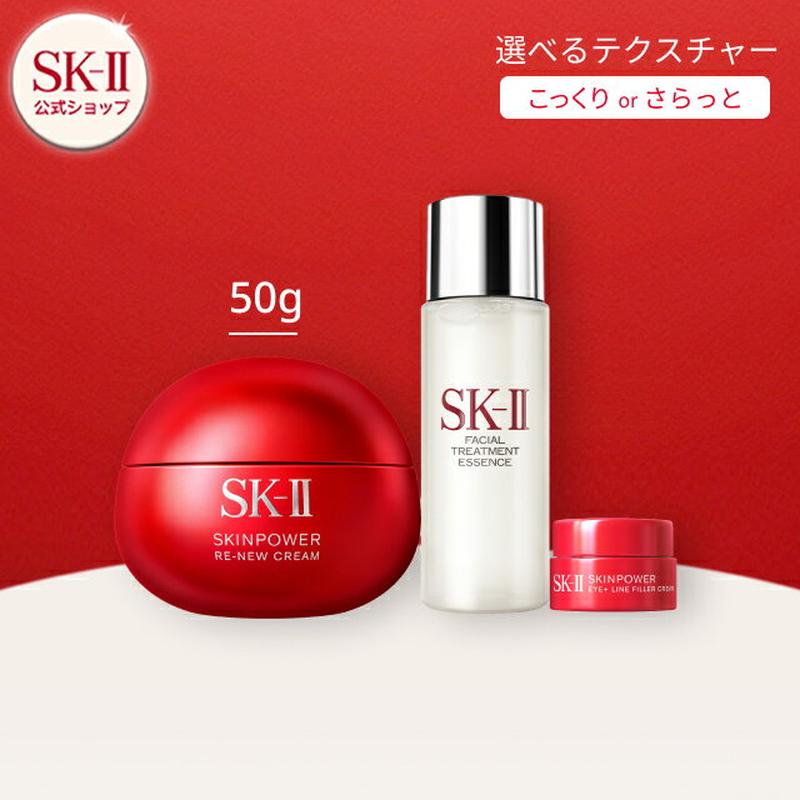 スキンパワー リニュー クリーム / エアリークリーム トライアルキット | SK-2 / SK-II（エスケーツー） 正規品 送料無料 スキンケア 基礎化粧品 化粧品 コスメ 化粧水