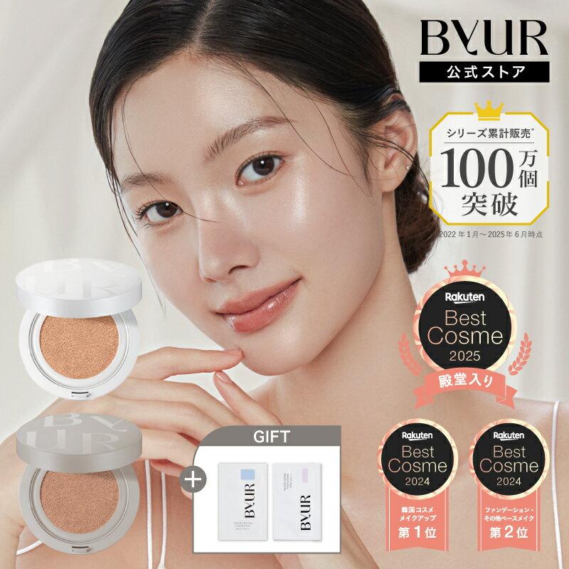 ByUR バイユア 公式 クッションファンデ ファンデーション 崩れない クッション ファンデーション カバー力 ツヤ肌 ファンデ 毛穴 美白 紫外線 崩れにくい 韓国コスメ ベース メイク セミツヤ肌 ツヤ 薄膜ファンデ 毛穴ケア 崩れ防止 ナチュラル 韓国