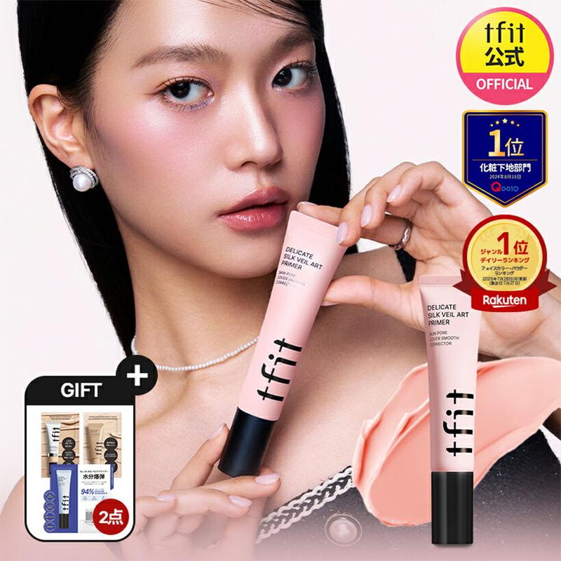 【TFIT公式】デリケートシルクヴェールアートプライマー30ml トーンアップ プライマーメイク仕上げ 毛穴隠し 化粧下地 毛穴カバー 毛穴消し テカリ防止 崩れ防止 メイクキープ 毛穴カバー 鉄壁メイク 韓国コスメ