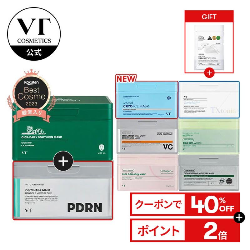 ＼クーポン使用で40%OFF+ギフト／総合ランキング1位【VT 大容量 パック 2種セット】【 スージング シート マスク ( PDRN / CICA / アイス/ AZケア / レチノール / コラーゲン / エクソソーム / ビタミン/ TXトーニング ) 】シカ グルタチオン 冷感