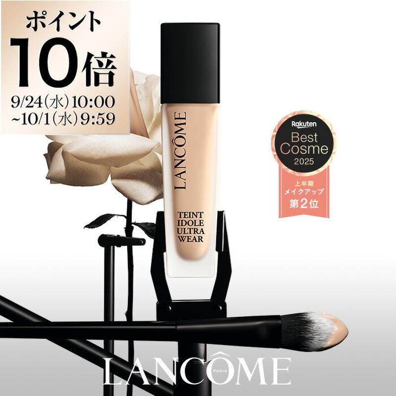 【公式】タンイドル ウルトラ ウェア リキッド N / ファンデーション / ランコム lancome 正規品 カバー力 スキンケア ウルトラファンデ SPF48 PA++ UV シミ隠し 毛穴 メイク 薄膜密着 プレゼント 誕生日 彼女 母 化粧品 コスメ メイク デパコス ギフト 高級