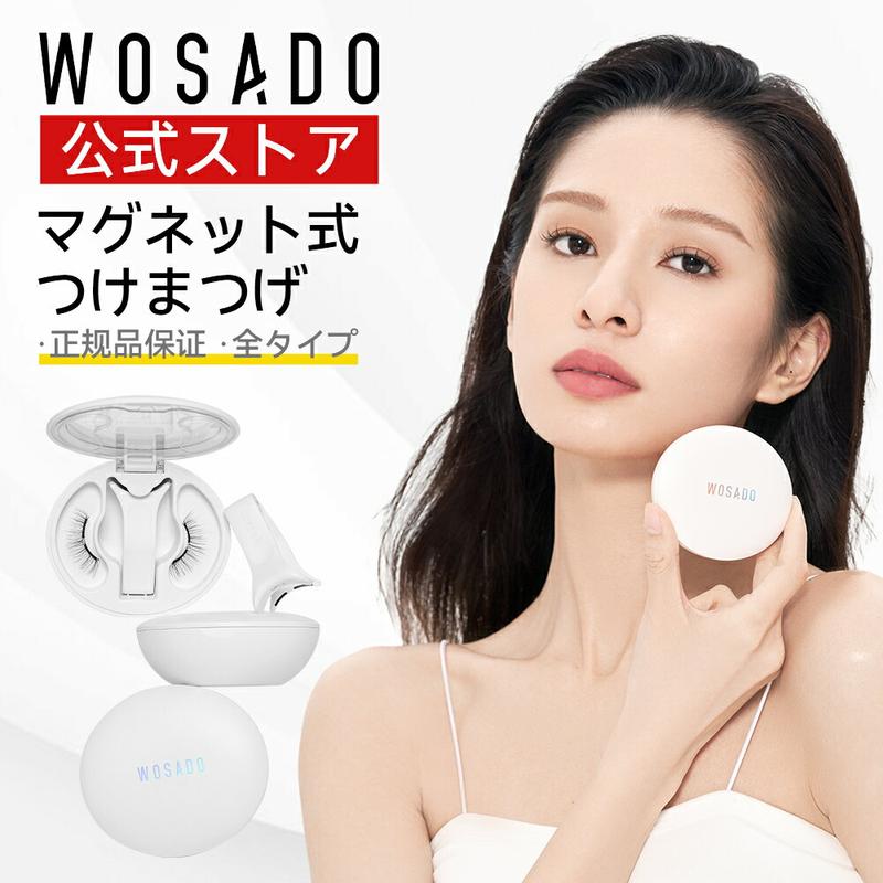 ＼限定800円OFFクーポン！／【WOSADO公式ストア】マグネットつけまつげ 一体型 「花粉症でも快適」全タイプ 磁石まつげ まつ毛 束感 接着剤不要 再利用可能 簡単装着 磁石式 超軽量 すっぴん感 磁気 つけまつ毛 アイメイク 初心者 夏ギフト
