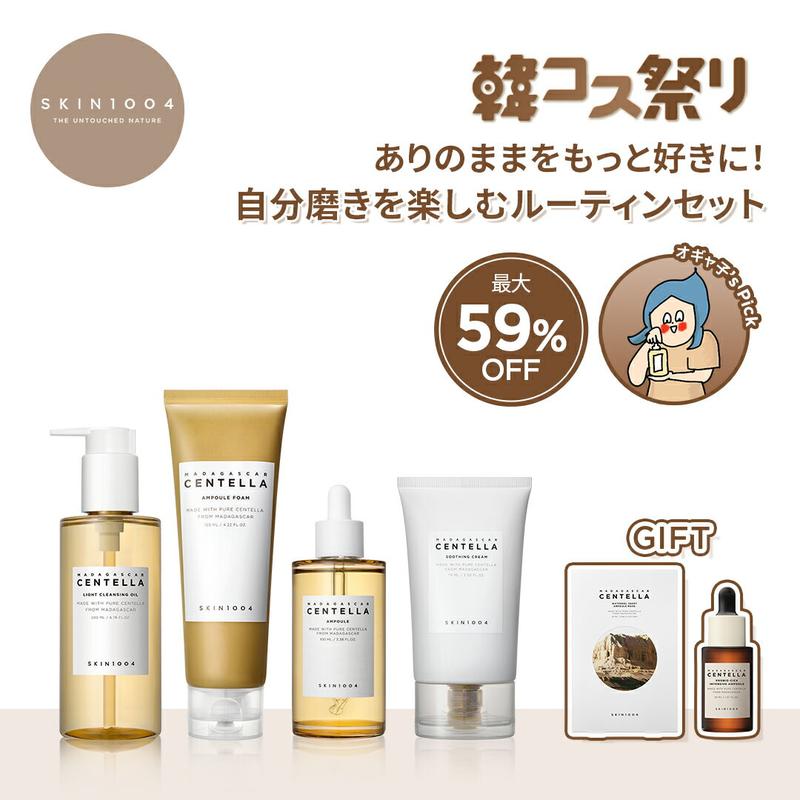 【オギャ子コラボ★20%クーポン】ありのままをもっと好きに！自分磨きを楽しむルーティンセット＼送料無料・ギフトあり／スキンケア 韓国コスメ 美容液 アンプル 肌荒れ パッド マスク パック クリーム クレンジング クレンジングオイル