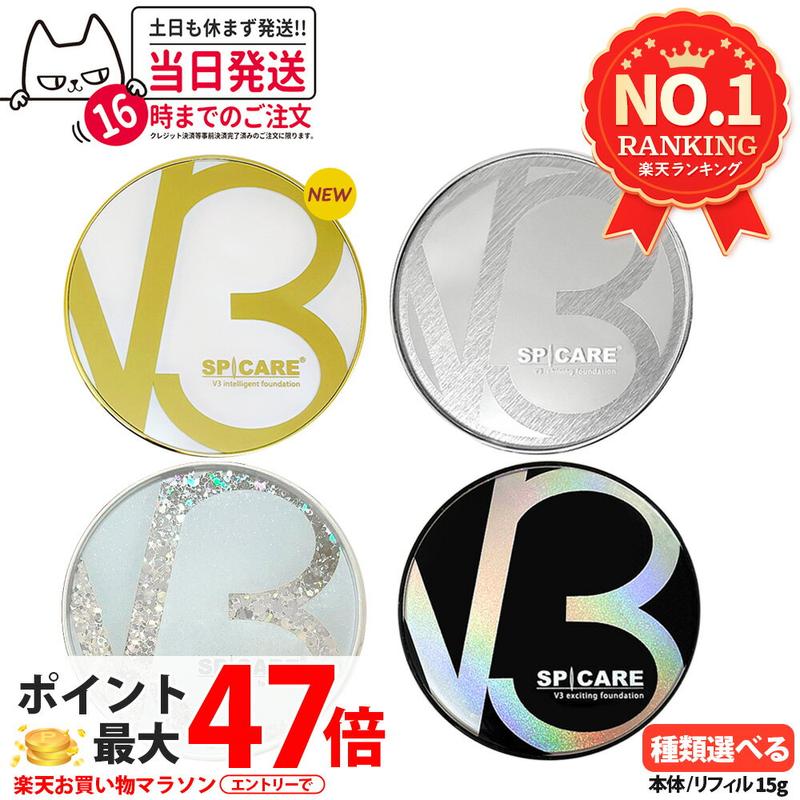【ロットNoあり 正規品】V3ファンデーション 本体 リフィル 詰め替え 15g エキサイティング シャイニング ブリリアント インテリジェント SPICARE スピケア クッションファンデーション セットアップパウダー キキ＆ララ 下地不要 リフィル ツヤ 韓国コスメ 送料無料