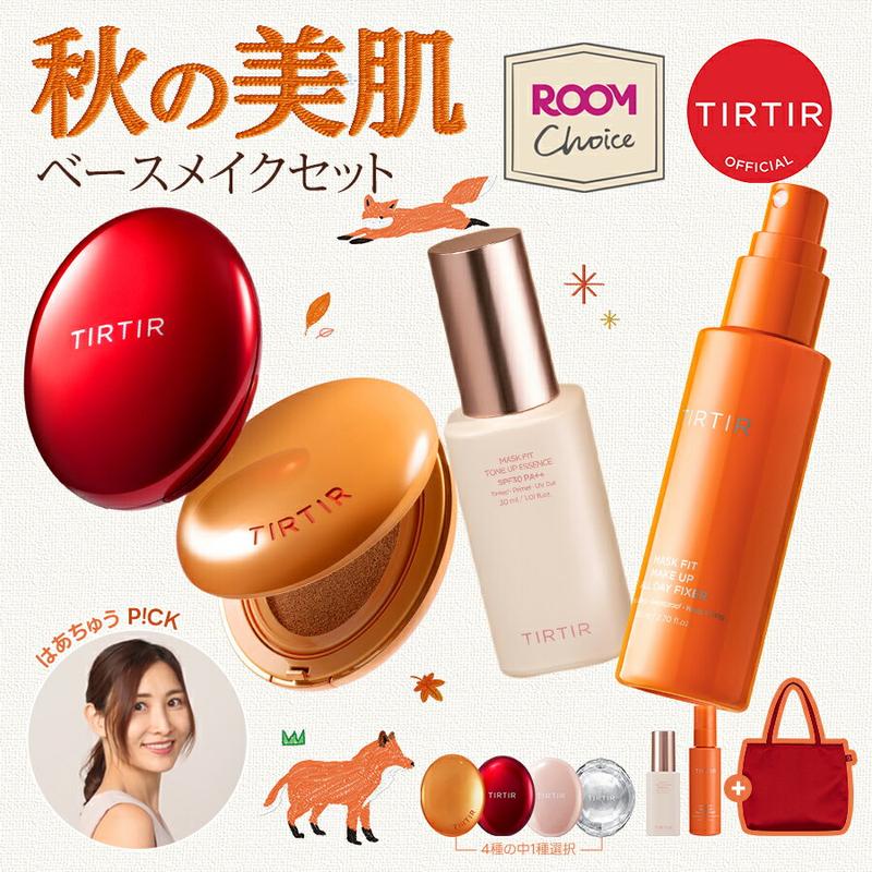 【はあちゅうコラボ ★最大48％OFF+ポイント10倍】 楽天限定 10/11 01:59まで！【TIRTIR公式】秋の美肌ベースメイクセット《クッションファンデ本品18g15g+トーンアップエッセンス ベージュ30ml+メイクアップオールデーフィクサー+数量限定 TIRTIR レッドハンドバック》