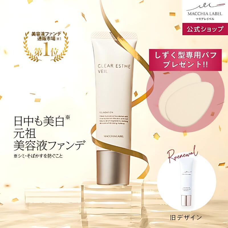 ＼≪10/10まで限定≫ 専用パフ2個プレゼント／【 公式 & 送料無料 】薬用クリアエステヴェール (SPF35 PA+++)(全5色/25mL/約3-4ヶ月分)｜医薬部外品 美容液ファンデ リキッドファンデ UVカット 日やけ止め シワ くすみ 毛穴 美白 乾燥 敏感 【クーポン発行中】