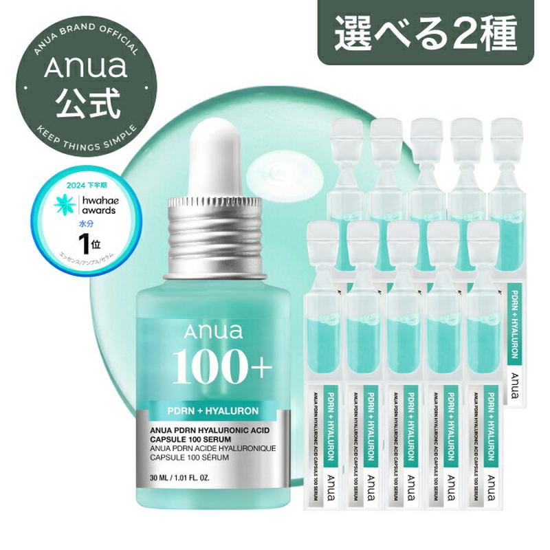 ＼ポイントバック50％／【ANUA公式】【 PDRNヒアルロン酸カプセル100 セラム（全2種）】韓国コスメ PDRN ヒアルロン酸 コラーゲン 美容液 セラム 保湿 うるおい ハリ ツヤ キメトラブルケア アヌア anua