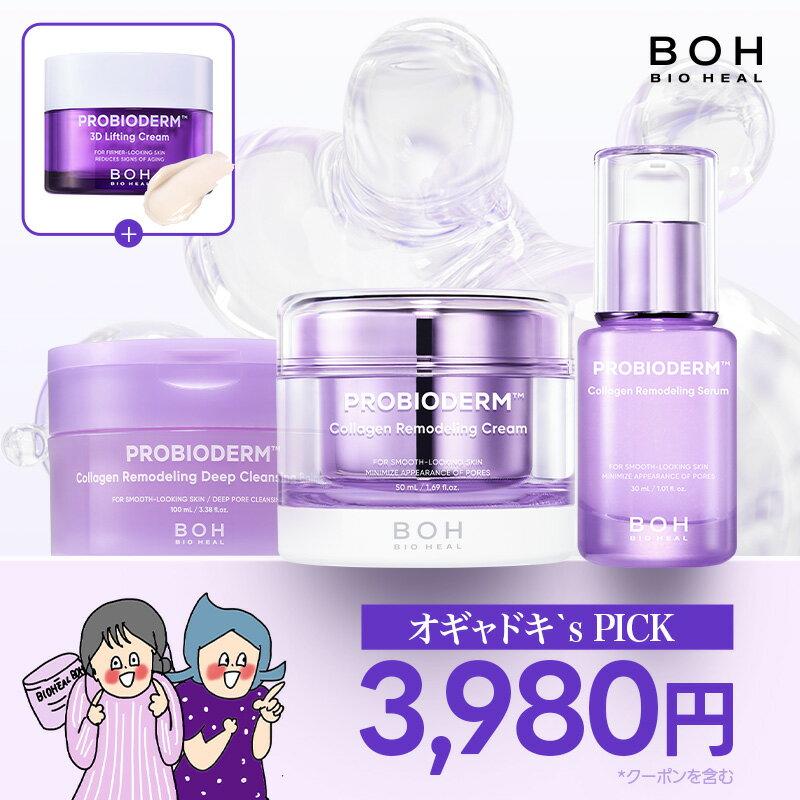 \最大58%OFF!オギャドキ's PICK!/【BIOHEAL BOH公式】プロバイオダーム コラーゲン リモデリングクリーム50ml+セラム 30ml+クレンジングバーム100ml + 3Dクリーム 20ml付き!コラーゲン 弾力 スキンケア バイオヒールボ 韓国コスメ 韓コス祭り【楽天海外通販】