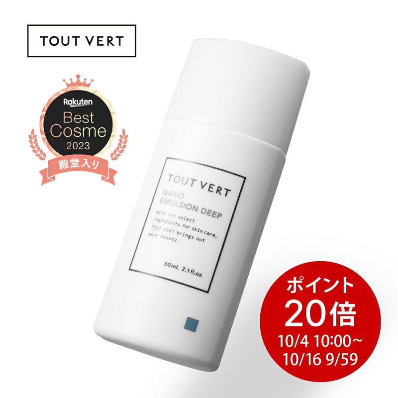 【ポイント20倍★GIFT付 10/4 10:00-10/16 09:59迄】乳液 セラミド 楽天ベストコスメ2023 殿堂入り 高保湿 さらさら 学術誌掲載 60m 選べる3タイプ トゥベール トゥヴェール ナノエマルジョン／ナノエマルジョンプラス／ナノエマルジョンディープ