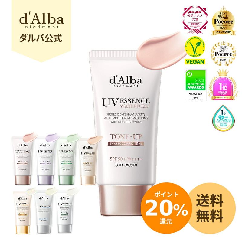 【 d'Alba ( ダルバ ) 公式 】【 選べる ウォータフル 日焼け止め 7種 SPF50+ PA++++ 50ml 】 日焼け止め UV 紫外線 混合 くすみ 化粧下地 ベース メイク 低刺激 美容 吸収剤 ヴィーガン スキンケア 韓国 コスメ ノンケ ミカル カバーアップ