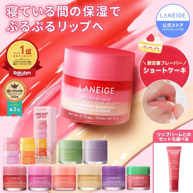 リップ 唇 縦じわ パック ケア マスク バーム リップパック リップケア リップマスク リップバーム リップスリーピングマスク ラネージュ laneige 韓国 韓国コスメ 韓コス プチプラ うるおい かさかさ 保湿 乾燥 ランキング