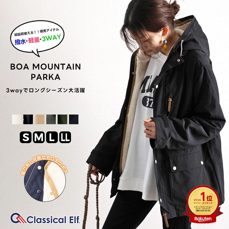 \先着順!48h限定 1500円OFF クーポン配布/ 【 クラシカルエルフ classical elf 】 アウター マウンテンパーカー レディース 春 撥水 ユニセックス ジャケット ブルゾン フリース フード 軽量 大きいサイズ 3way 春 秋 冬 java ジャバ clf002