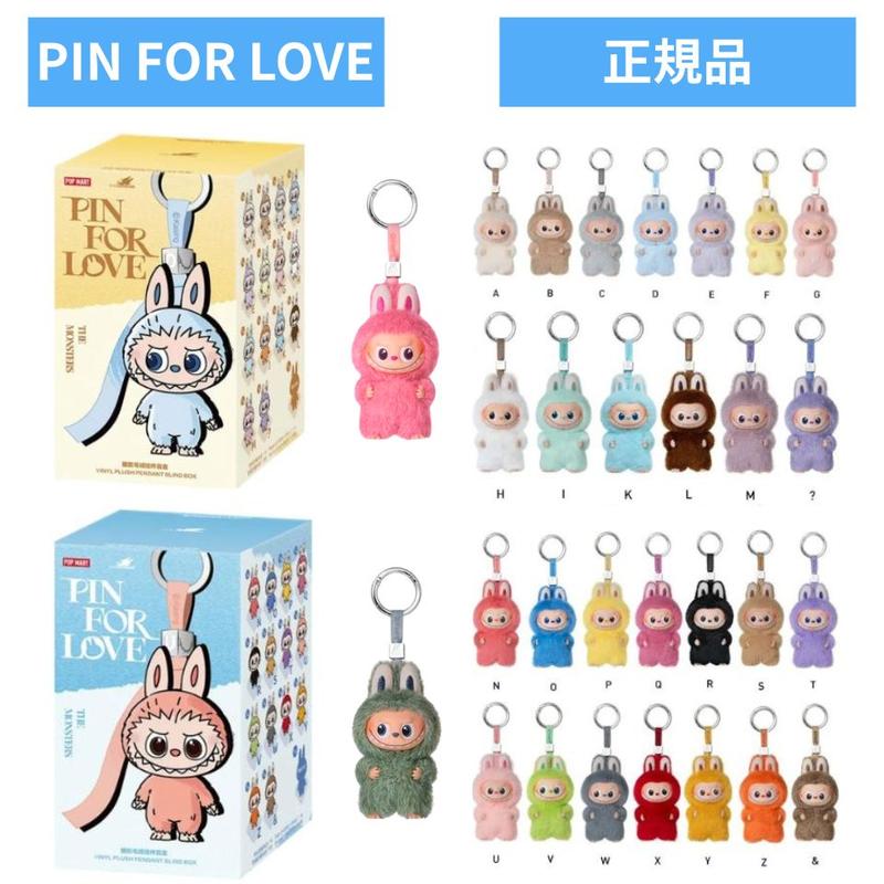 当日16：30までご注文確定のみ即日発送【正規品 ・ PIN FOR LOVE A-M PIN FOR LOVE N-Z・ばら売り】 LABUBU らぶぶ 『 THE MONSTERS PIN FOR LOVE A-M N - Z 』ラブブ Labubu エネルギー エナジー POP MART ポップマート キーホルダー フィギュア プレゼント　ぬいぐるみ