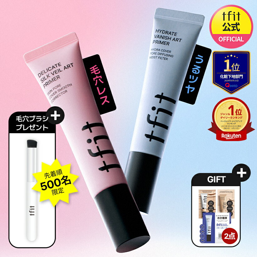 ＼20%OFFクーポン配布中／【TFIT公式】デリケートシルクヴェールアートプライマー30ml トーンアップ プライマーメイク仕上げ 毛穴隠し 化粧下地 毛穴カバー 毛穴消し テカリ防止 崩れ防止 メイクキープ 毛穴カバー 鉄壁メイク 韓国コスメ