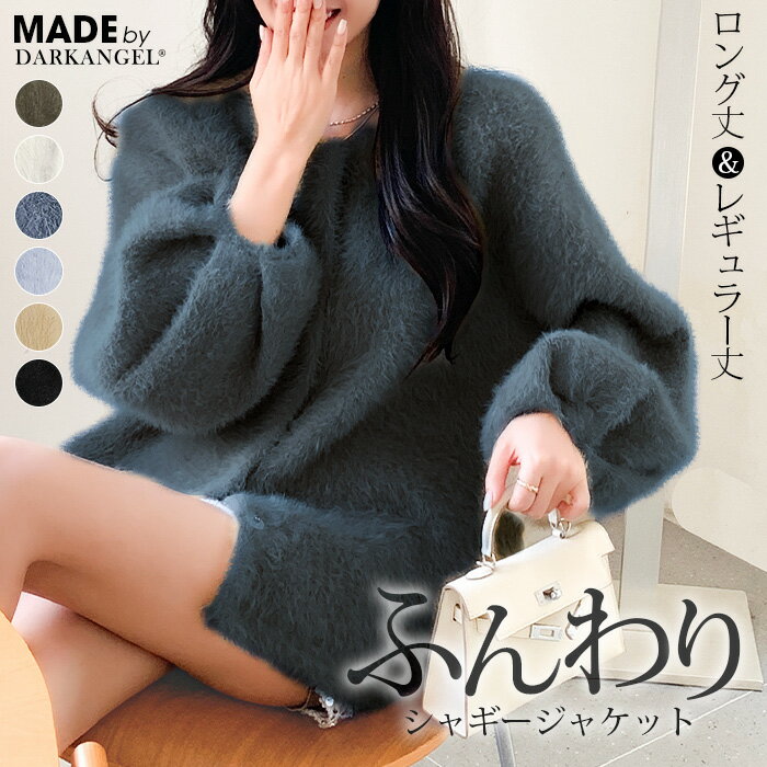 【期間限定:15,800円→6,999円!】 カーディガン レディース シャギー シャギーニット モヘア スナップボタン カーデ ボリュームスリーブ オーバーサイズ 大きいサイズ ゆったり ベージュ カーキ バルーン袖【 オーバーサイズシャギーニットカーデ 】