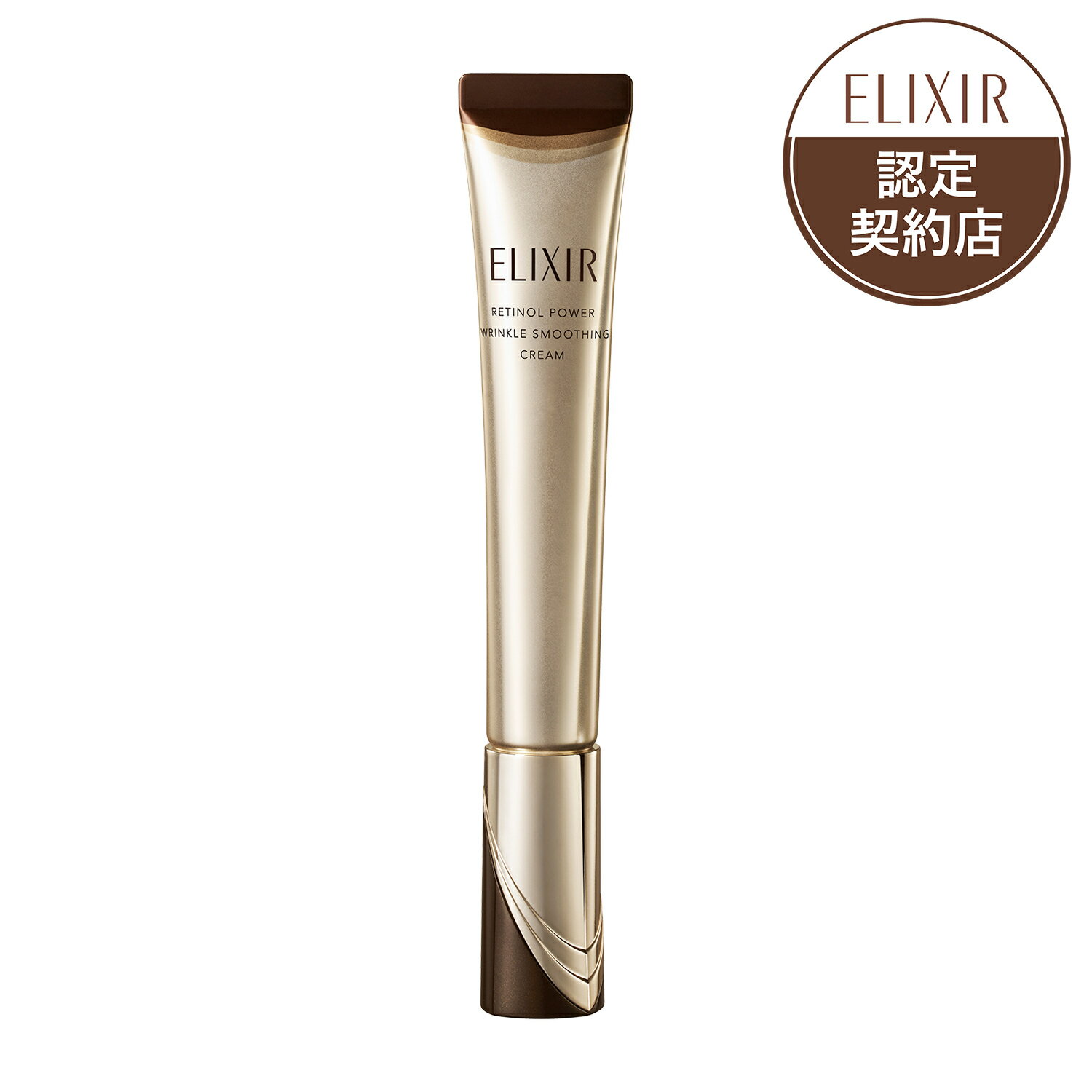 ＼10/15が買い時!P10倍確定+10%OFF／【資生堂認定ショップ】25.9.21new! エリクシール シュペリエル レチノパワー リンクルクリーム ba