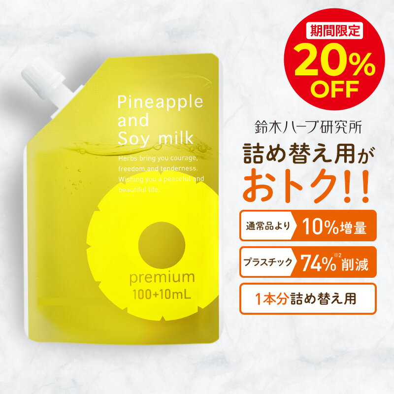 ＼4h限定20％OFFクーポン配布中！10/14 20:00〜23:59／パイナップル豆乳ローションプレミアム エコパック メンズ レディース 男性 女性 デリケートゾーン 顔 背中 青髭 青ヒゲ ひげ ヒゲ 髭 vライン 処理 子供 子供用 シェービング ムダ毛 vio Vライン