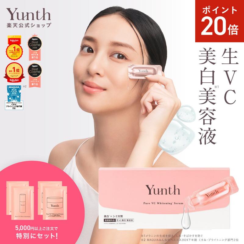 【P20倍+セット17日9:59マデ】【公式】Yunth 生ビタミンC 美白美容液 1ml×28包 | 美容液 ビタミンC 導入美容液 先行美容液 ブースター 美白 ランキング おすすめ スキンケア スキンケアセット | ユンス ゆんす