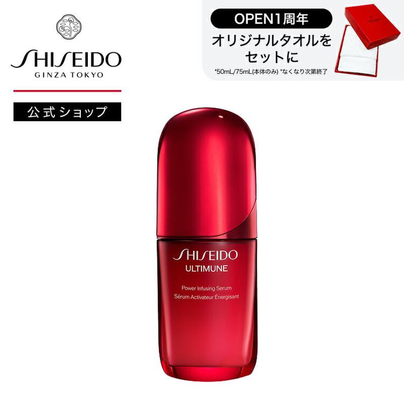 【SHISEIDO 公式】アルティミューン パワライジング セラム | SHISEIDO 資生堂 シセイドウ | 美容液 うるおい 保湿