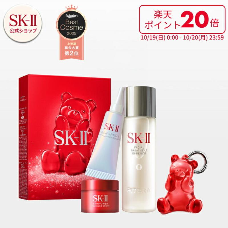 【ポイント20倍】【公式】ピテラベストコレクション2025 ホリデーコレクション |SK-2 / SK-II(エスケーツー) 正規品 送料無料 SK2 SKII ピテラ 美容液 スキンケア 誕生日 女性 化粧品 コスメ 妻 誕生日