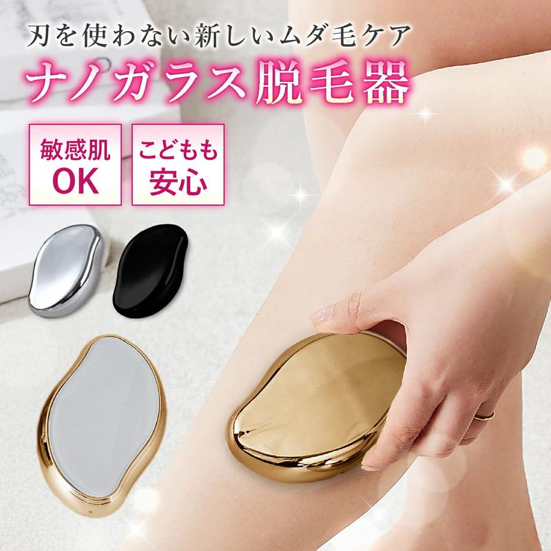\即納/秋冬モデル ★SNS話題★ 脱毛器 こするだけ ナノガラス 脱毛 ガラスリムーバー ガラス脱毛 除毛 無痛 痛くない 毛剃り ムダ毛処理 メンズ レディース 子供 男女 家庭用 自宅 顔 足 腕 摩擦 ツール 角質除去 角質取り 充電不要 送料無料