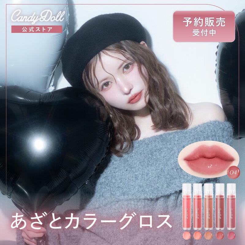 【CandyDoll 公式】ボリューミングカラーグロス キャンディドール 益若つばさプロデュース [ピンク ピーチ ブラウン ローズ モーブ リップ ボリュームアップ カラーグロス 血色感 透明感 ツヤ 唇ケア 美容保湿成分 荒れ 即日発送]
