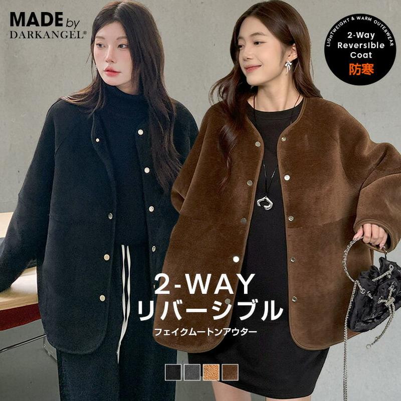 【期間限定:9,590円→6,990円】 【2WAYリバーシブル ボア スエード調 フェイクムートン ノーカラージャケット M/L】 軽量 あったか ブルゾン ショート丈 アウター レディース 冬 秋 カーディガン代わり エコファー 裏ボア 起毛 カジュアル キレイめ ブラウン ボアーコート