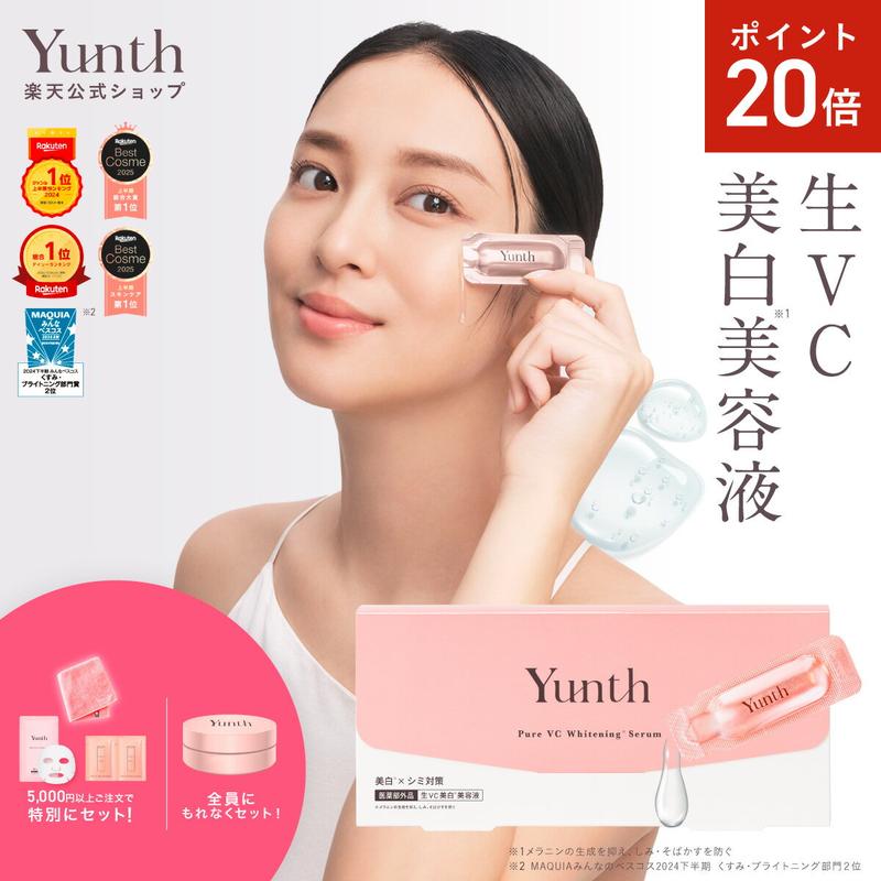 【P20倍+セット27日9:59マデ】【公式】Yunth 生ビタミンC 美白美容液 1ml×28包 | 美容液 ビタミンC 導入美容液 先行美容液 ブースター 美白 ランキング おすすめ スキンケア スキンケアセット | ユンス ゆんす