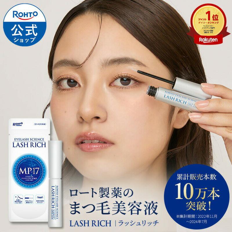 ラッシュリッチ 2.5mL ロート製薬 公式 まつげ美容液 まつ毛 まつげ 睫毛 美容液 日本製 無添加 目 目元ケア アイケア ケア 液 ハリ アルギニン パンテノール フコイダン ペプチド アイラッシュ セラム マツエク 筆 目力