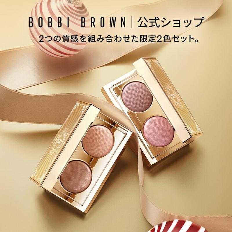 【10/31 10:00発売】【2025 ホリデーコレクション】【送料無料】ボビイ ブラウン リュクス アイシャドウ デュオ【ボビーブラウン BOBBI BROWN ボビィブラウン ボビイブラウン】【クリスマスコフレ 2025 ホリデイコレクション】
