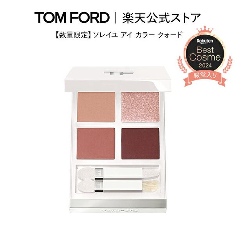 ソレイユ アイ カラー クォード ｜ トムフォード tom ford トム フォード アイシャドウ アイシャドー アイカラークォード アイシャドウパレット ギフト プレゼント アイシャドーパレット アイカラー