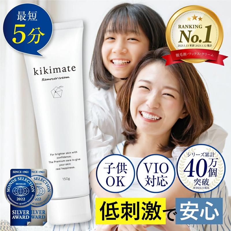 除毛クリーム 【VIO対応★ 脱毛 剤・ワックス・ クリーム 1位受賞】 kikimate キキメイト リムーバークリーム デリケートゾーン 全身 ムダ毛処理 脇 すね毛 腕毛 低刺激 除毛剤 ムダ毛処理 ムダ毛ケア Vライン Iライン Oライン 女性