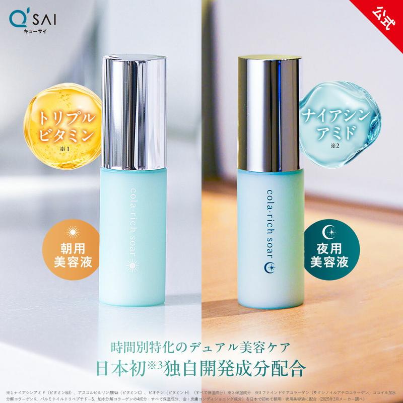 【公式】 キューサイ コラリッチソア デュアル美容液 朝用 夜用 美容液 ダーマベースセラム デイ・ダーマベースセラム ナイト 豪華4点セット(約1カ月分) ( 化粧水 フェイス 保湿クリーム エイジングケア レチノール ナイアシンアミド コラーゲン グルタチオン )