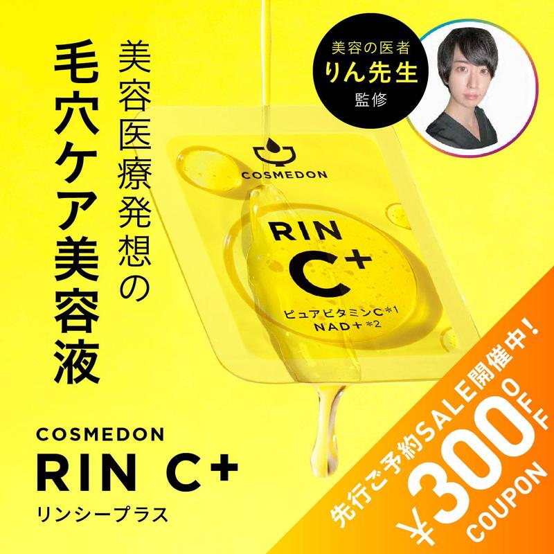 【新発売★11月中旬発送】ピュアビタミンC NAD+ 美容液 個包装 コスメドン リンC+ 0.7mL×28包 おすすめ スキンケア 国産 VC ビタミンC美容液 ナイアシンアミド 毛穴 フリー処方 生ビタミンC 美容液 セラム 無香料 化粧品 キメ ハリ 保湿 グリセリンフリー アルコールフリー