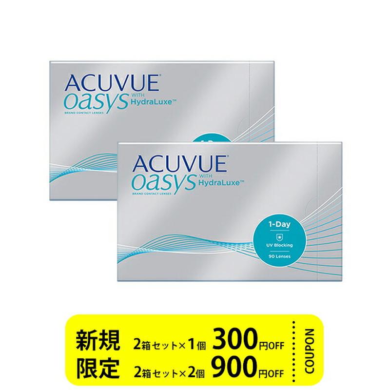 ワンデーアキュビューオアシス 90枚パック ×2箱セット コンタクトレンズ ワンデー コンタクト 1day 1日使い捨て ジョンソン・エンド・ジョンソン