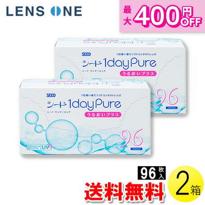【くらしに＋クーポン最大400円オフ★11/1 0:00~11/7 9:59】シード ワンデーピュア うるおいプラス 96枚入×2箱 ( コンタクト ワンデー 1day シード seed ピュア Pure うるおいプラス ワンデーピュアうるおいプラス 96枚入り 2箱セット )