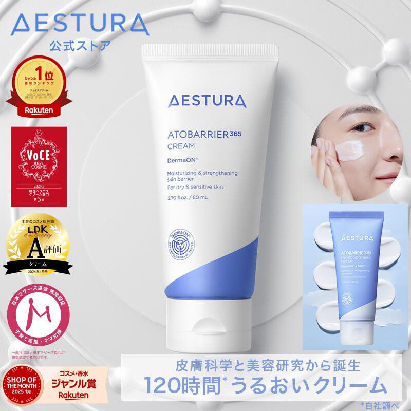日本未発売パック付きセット登場★[楽天1位]【公式】アトバリア 365 クリーム ハイドロクリーム 保湿 保湿クリーム フェイスクリーム 顔 メンズ 化粧品 セラミド アトピー チューブ 乳液 敏感肌 乾燥肌 スキンケア ダーマコスメ