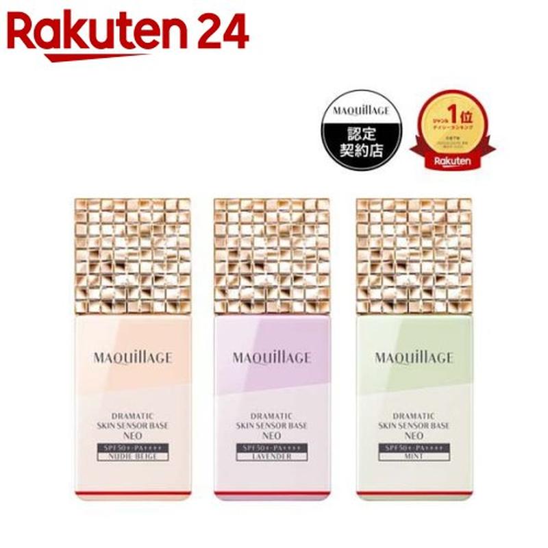 マキアージュ ドラマティックスキンセンサーベース NEO(25ml)【マキアージュ(MAQUillAGE)】[化粧下地 SPF50 PA+++ くずれ防止 毛穴補正 乾燥]