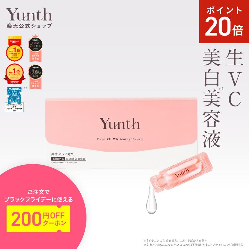 【P20倍11日9:59マデ】【公式】Yunth 生ビタミンC 美白美容液 1ml×28包 | 美容液 ビタミンC 導入美容液 先行美容液 ブースター 美白 ランキング おすすめ スキンケア スキンケアセット | ユンス ゆんす